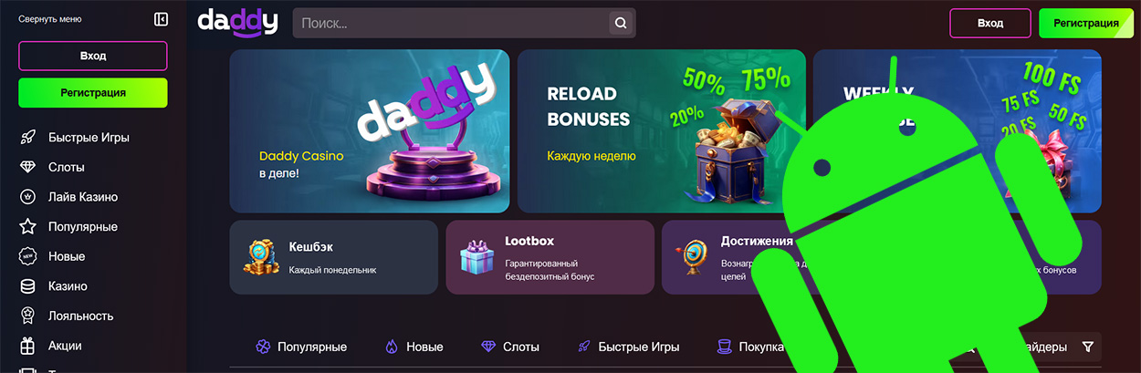 Онлайн казино на Андроид.